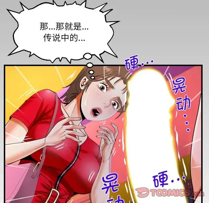 漫画《阿姨》第109话第6张图