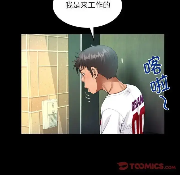 漫画《阿姨》第109话第62张图