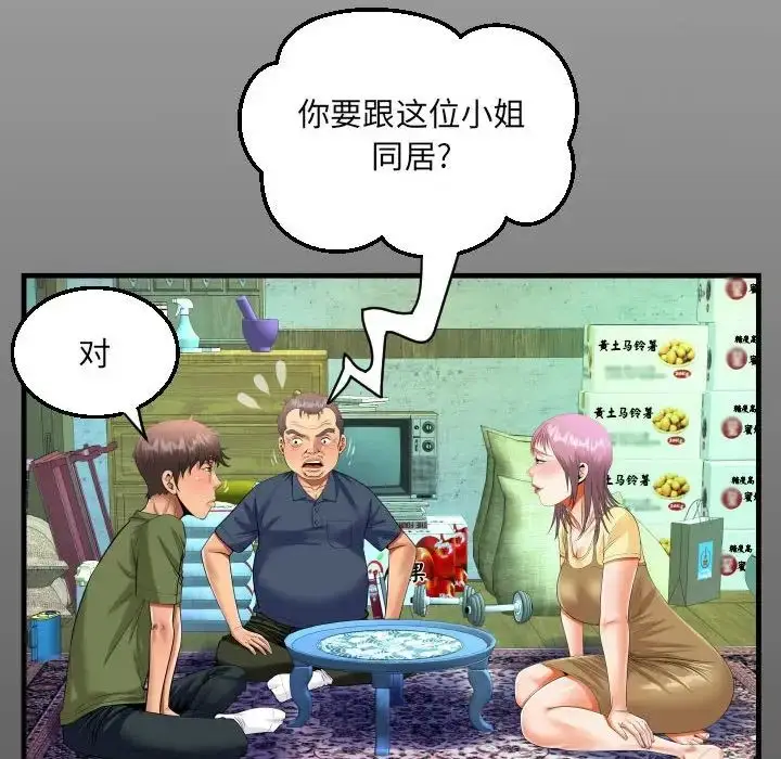 漫画《阿姨》第97话第15张图