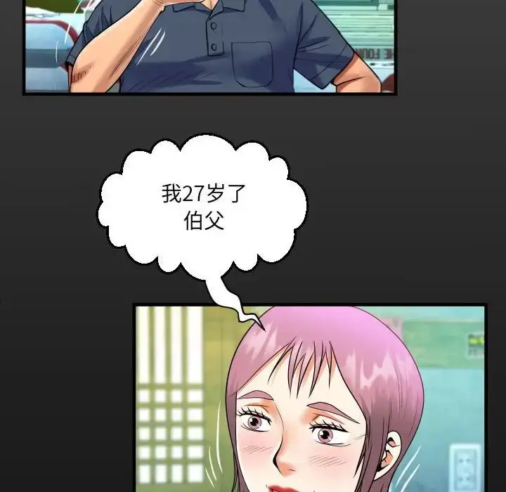 漫画《阿姨》第97话第17张图