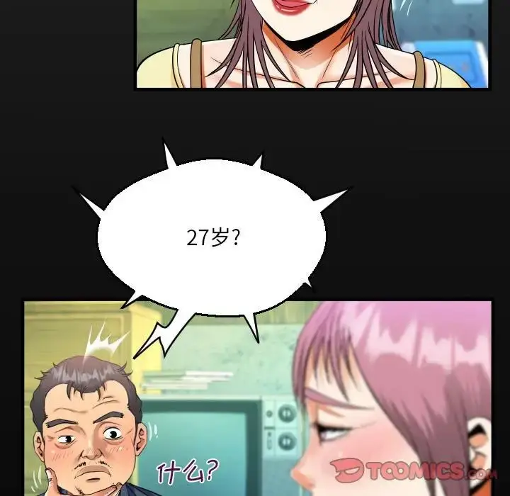 漫画《阿姨》第97话第18张图