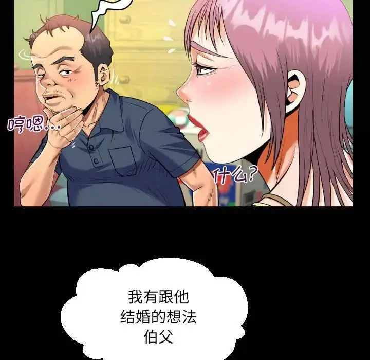 漫画《阿姨》第97话第21张图