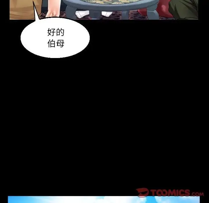 漫画《阿姨》第97话第26张图