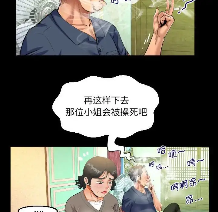漫画《阿姨》第97话第69张图