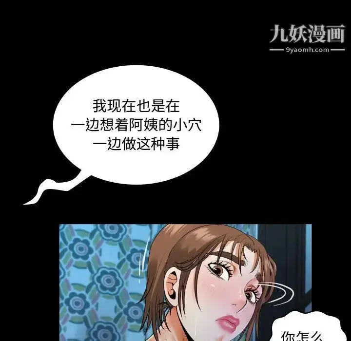 漫画《阿姨》第5话第100张图