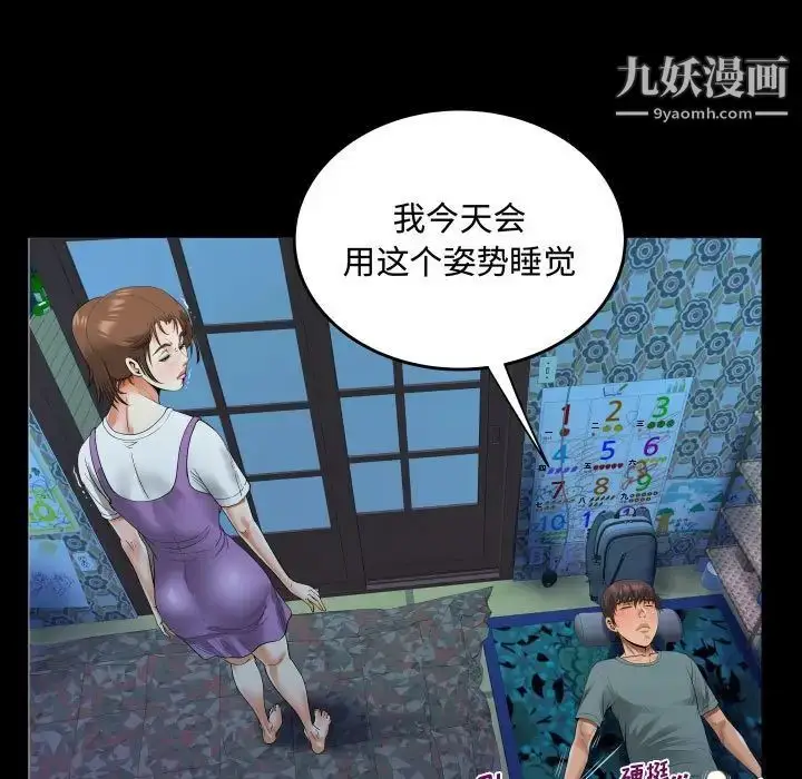 漫画《阿姨》第5话第105张图
