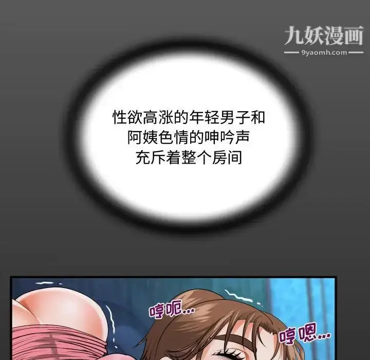 漫画《阿姨》第5话第17张图