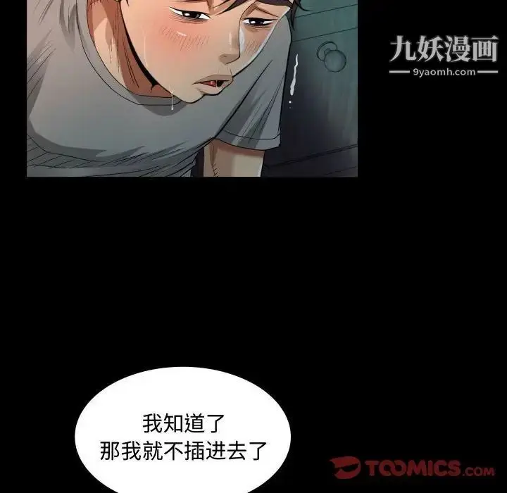 漫画《阿姨》第5话第30张图