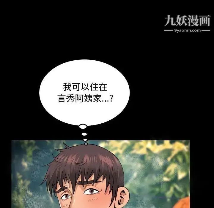 漫画《阿姨》第5话第67张图