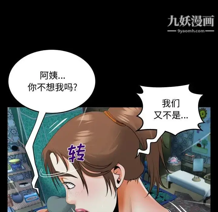 漫画《阿姨》第5话第96张图