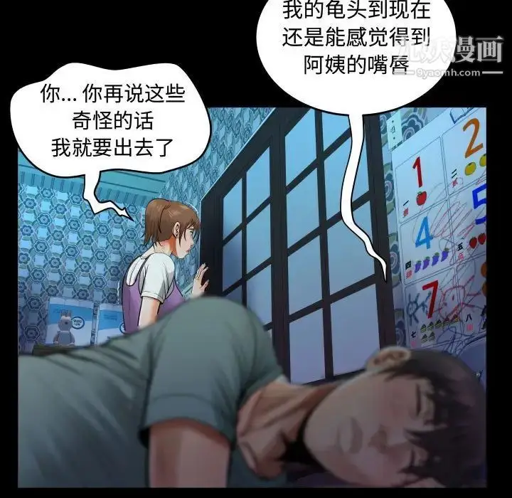 漫画《阿姨》第5话第99张图