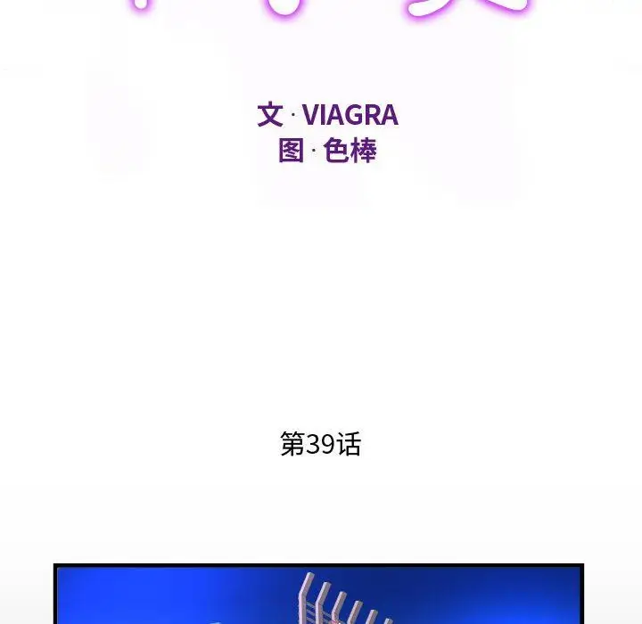 漫画《阿姨》第39话第12张图