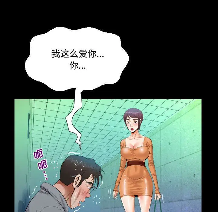 漫画《阿姨》第39话第33张图