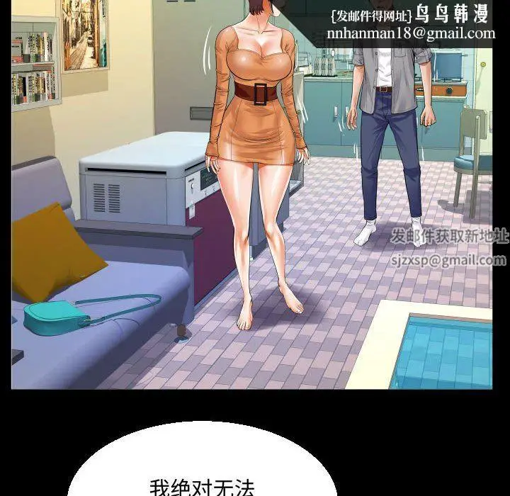 漫画《阿姨》第39话第46张图