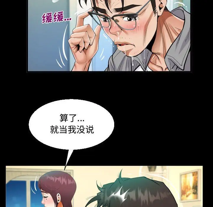 漫画《阿姨》第39话第52张图