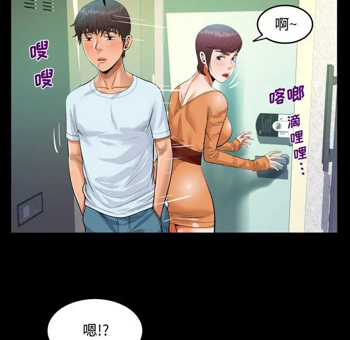 漫画《阿姨》第39话第69张图