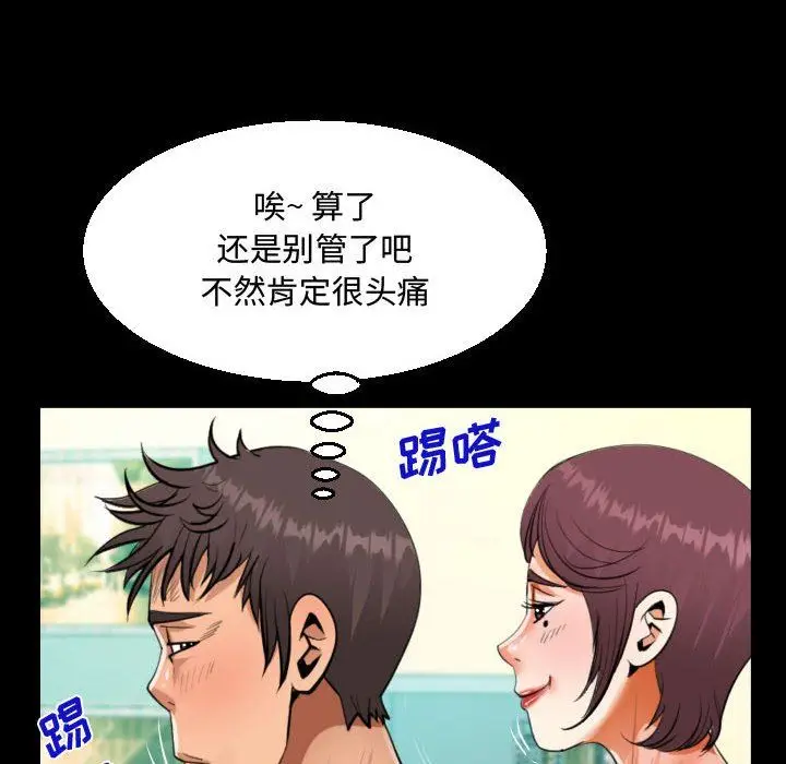 漫画《阿姨》第39话第74张图