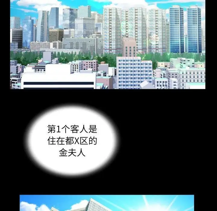 漫画《阿姨》第136话第27张图
