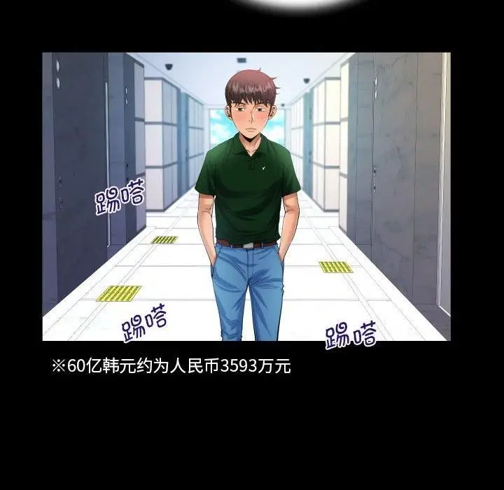 漫画《阿姨》第136话第29张图