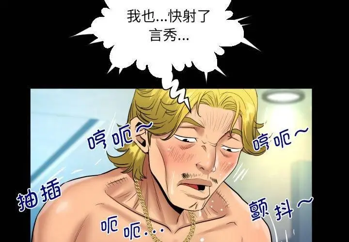 漫画《阿姨》第136话第3张图
