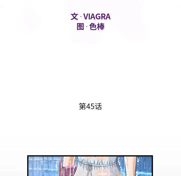 漫画《阿姨》第45话第12张图