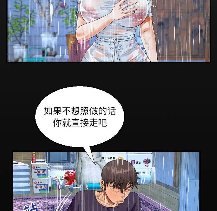 漫画《阿姨》第45话第18张图