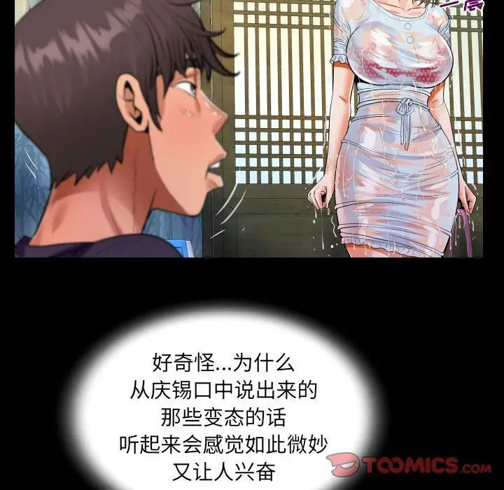 漫画《阿姨》第45话第44张图