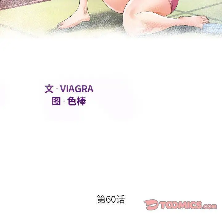 漫画《阿姨》第60话第14张图