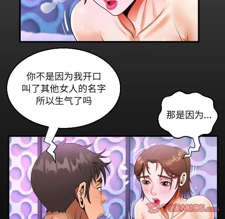 漫画《阿姨》第60话第18张图
