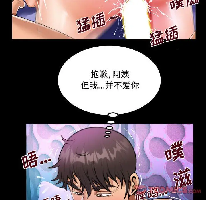 漫画《阿姨》第60话第46张图