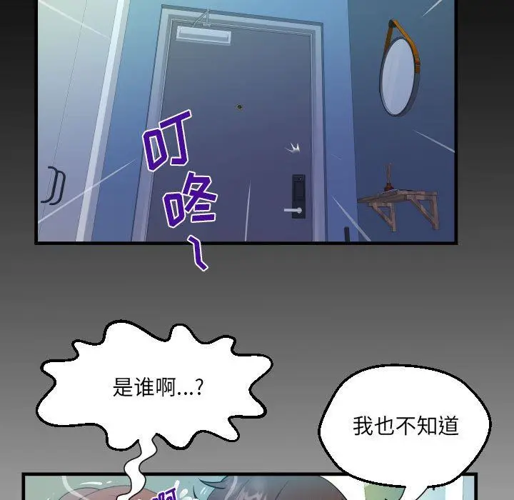 漫画《阿姨》第60话第85张图