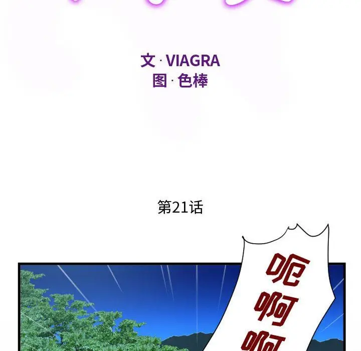 漫画《阿姨》第21话第12张图