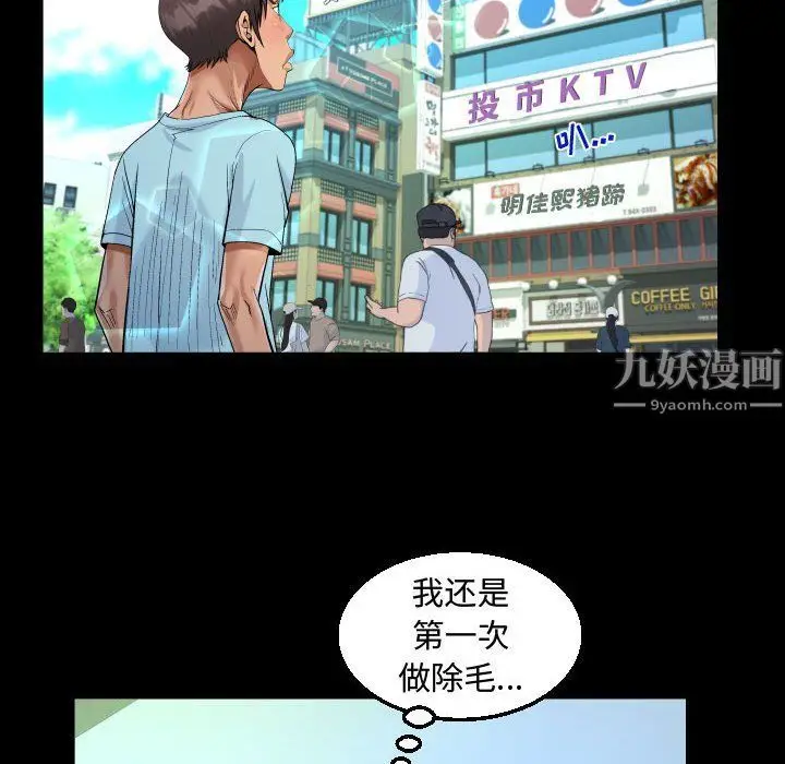 漫画《阿姨》第21话第68张图
