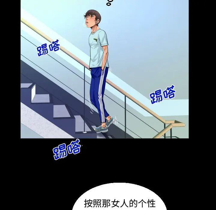 漫画《阿姨》第21话第69张图