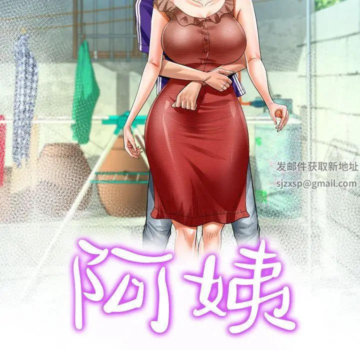 漫画《阿姨》第38话第11张图