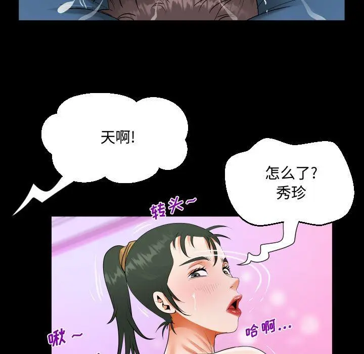 漫画《阿姨》第38话第25张图
