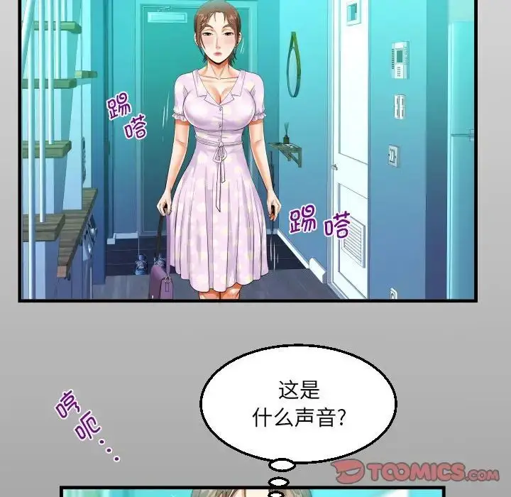 漫画《阿姨》第89话第14张图