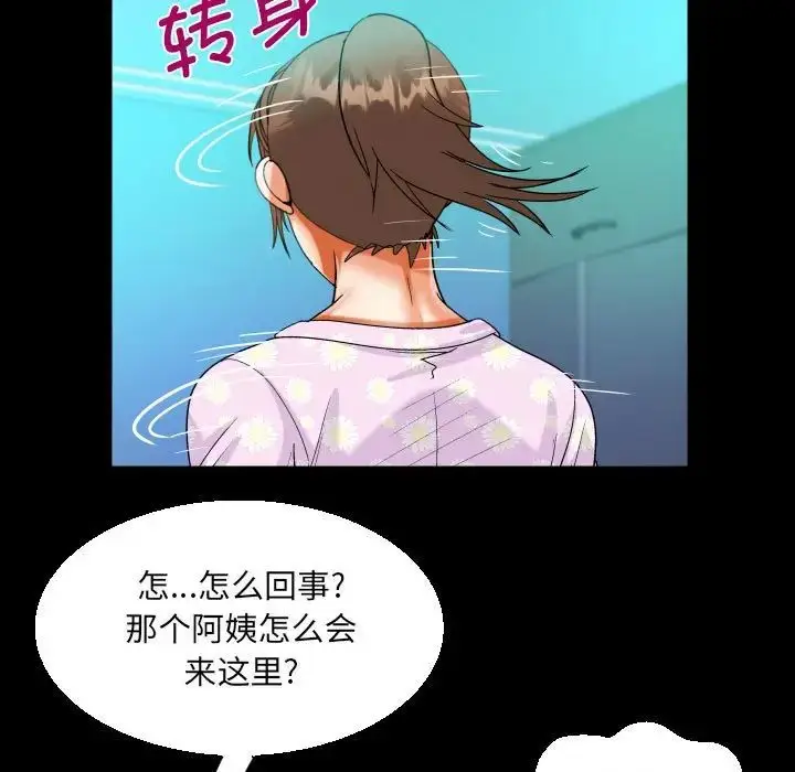 漫画《阿姨》第89话第23张图