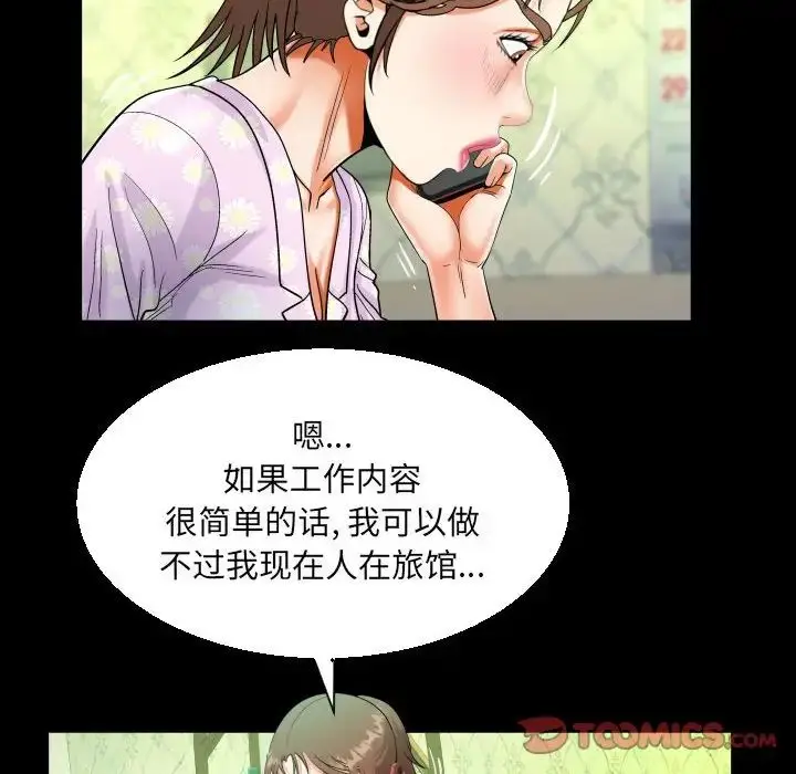漫画《阿姨》第89话第58张图