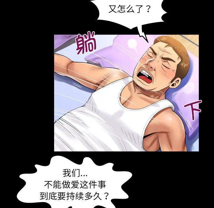 漫画《阿姨》第133话第37张图