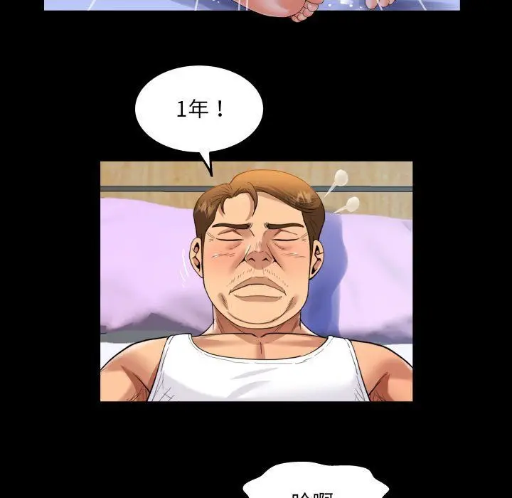 漫画《阿姨》第133话第39张图
