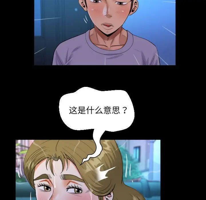 漫画《阿姨》第133话第47张图