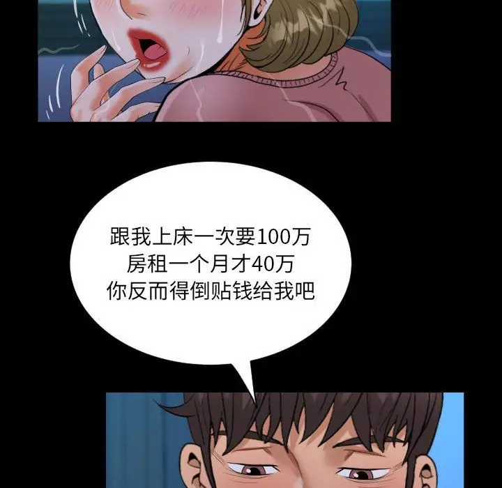 漫画《阿姨》第133话第48张图