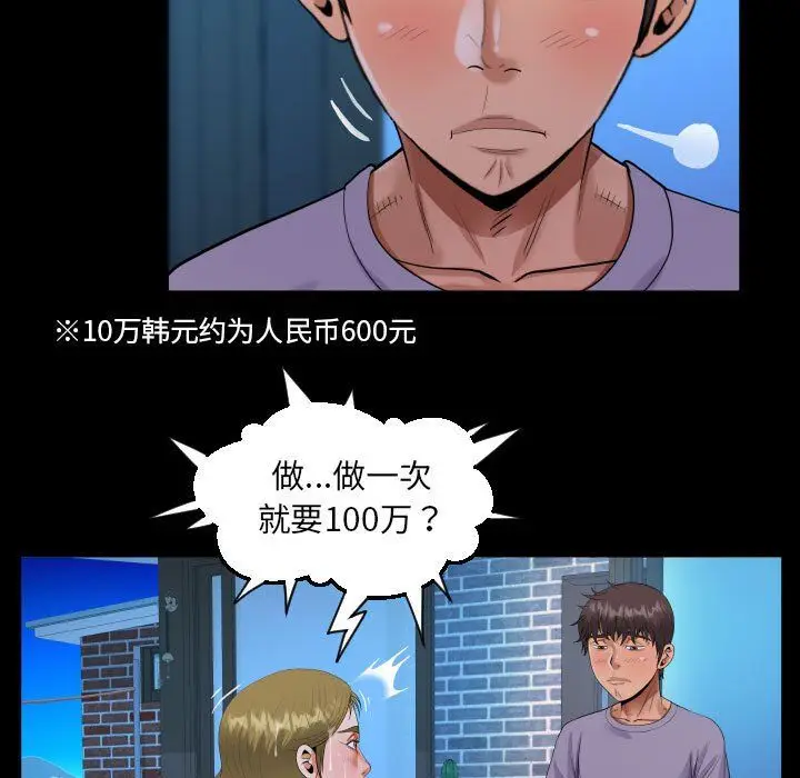 漫画《阿姨》第133话第49张图