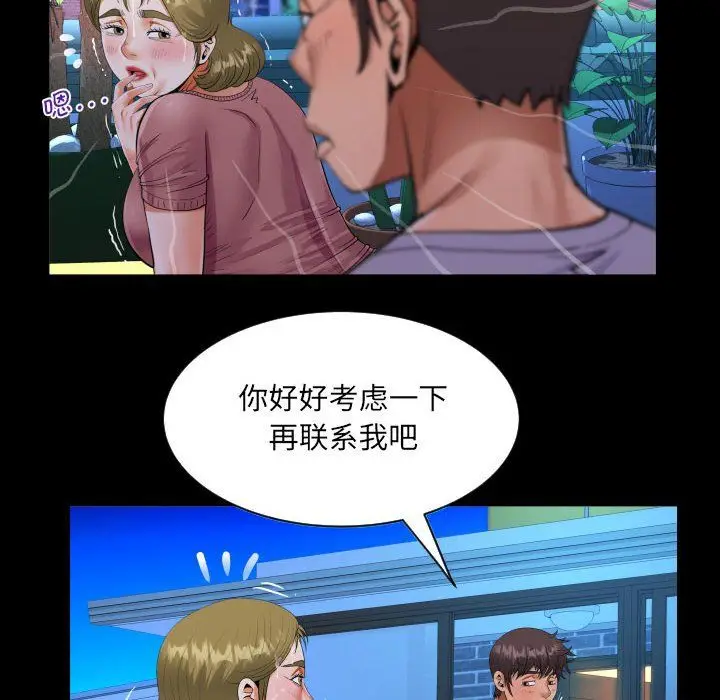 漫画《阿姨》第133话第52张图