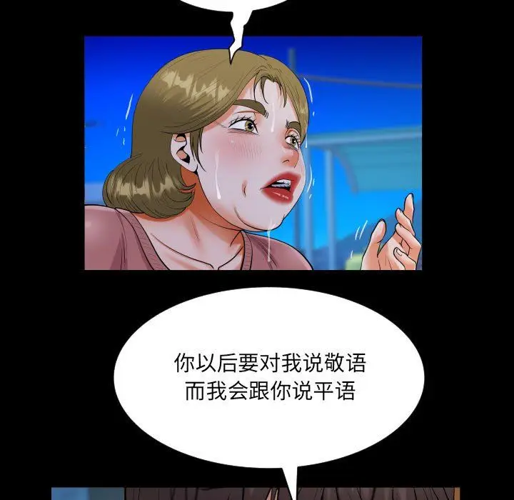 漫画《阿姨》第133话第61张图