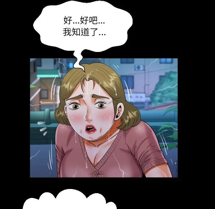漫画《阿姨》第133话第65张图