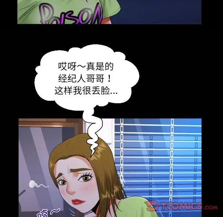 漫画《阿姨》第133话第74张图