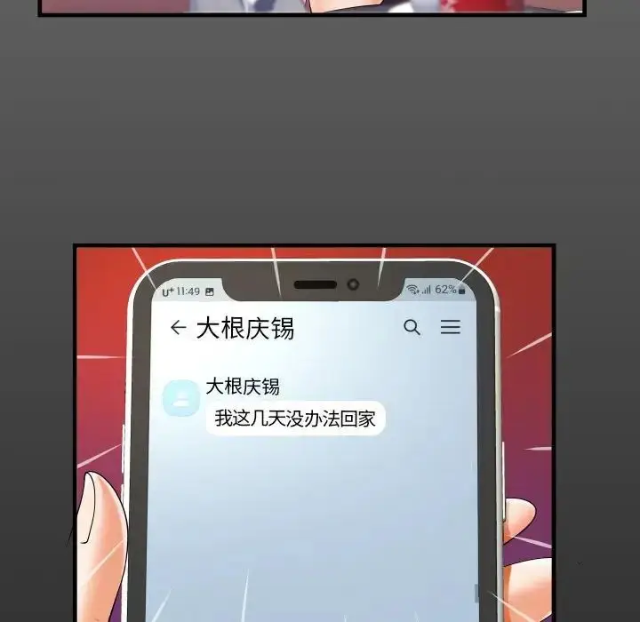 漫画《阿姨》第100话第16张图