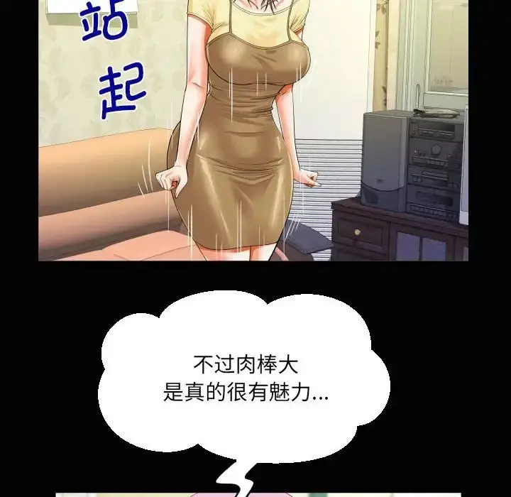 漫画《阿姨》第100话第20张图